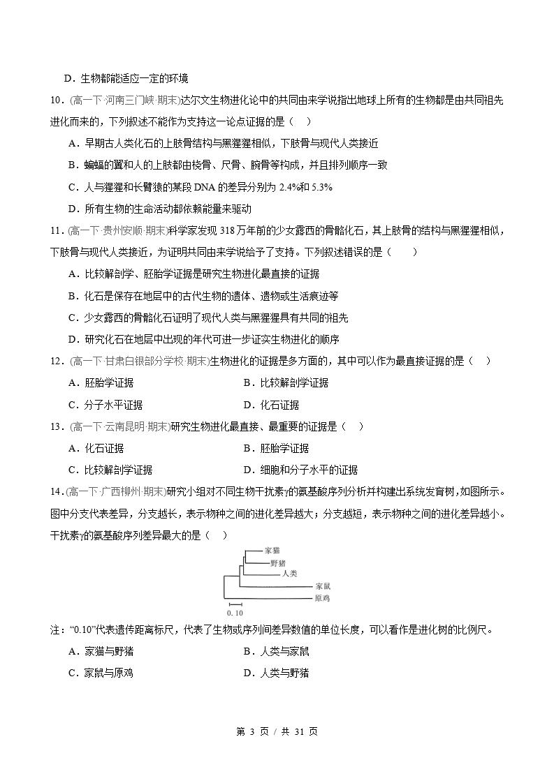 生物-高1下学期末真题汇编 专题06 生物的进化原卷试卷答案解析题型考点考试复习插图真题汇编专项2