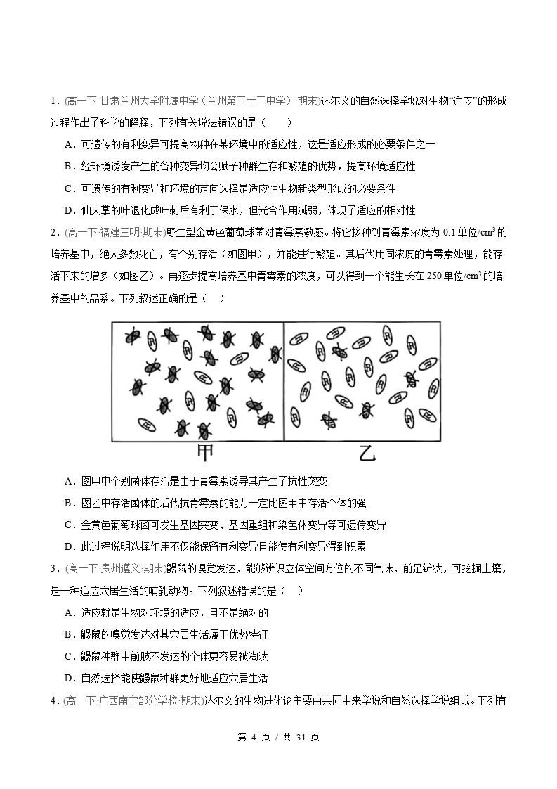 生物-高1下学期末真题汇编 专题06 生物的进化原卷试卷答案解析题型考点考试复习插图真题汇编专项3
