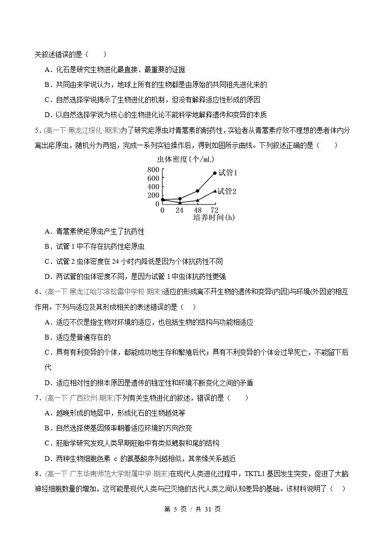 生物-高1下学期末真题汇编 专题06 生物的进化原卷试卷答案解析题型考点考试复习插图真题汇编专项4