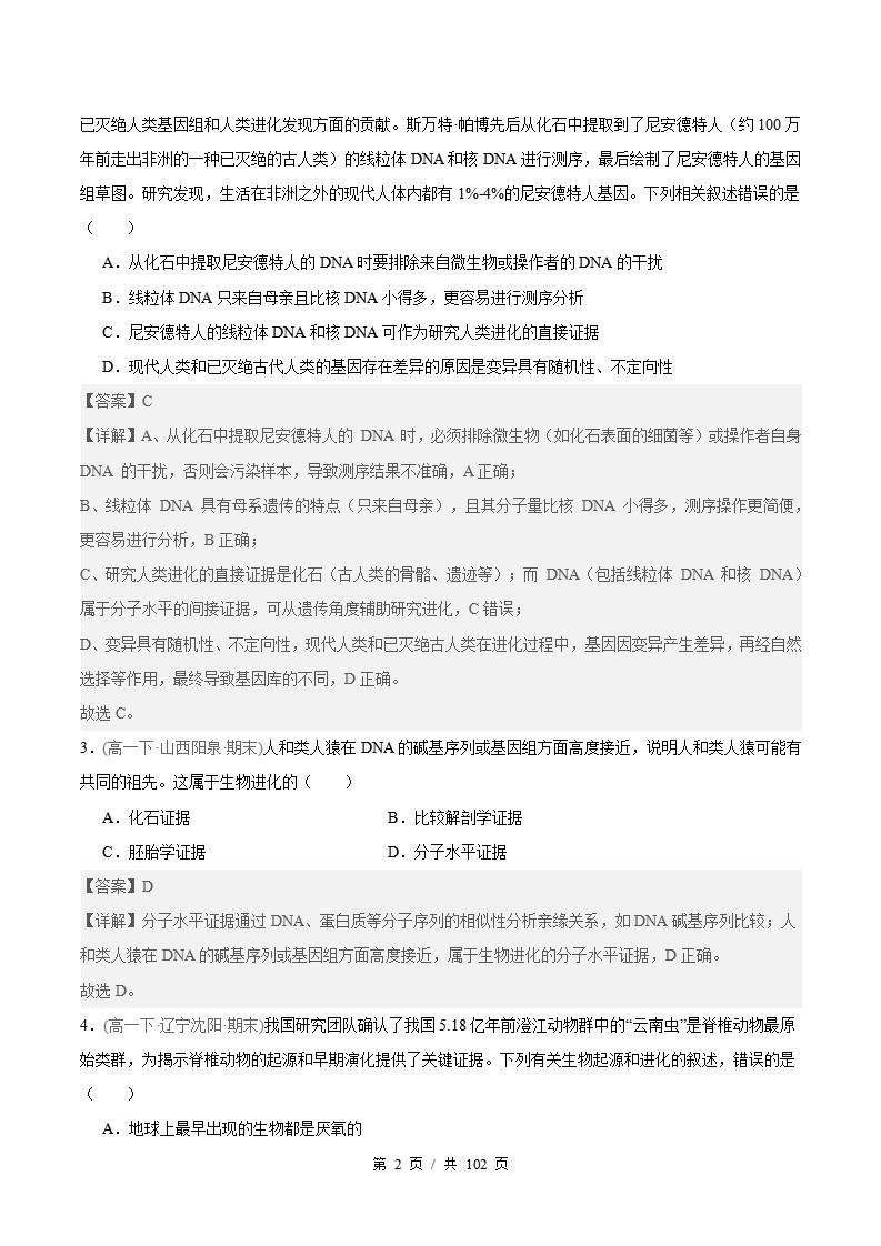 生物-高1下学期末真题汇编 专题06 生物的进化原卷试卷答案解析题型考点考试复习插图真题汇编专项5