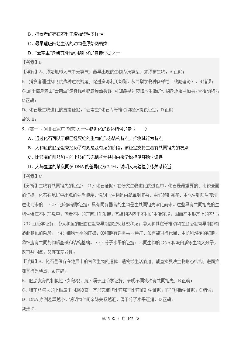 生物-高1下学期末真题汇编 专题06 生物的进化原卷试卷答案解析题型考点考试复习插图真题汇编专项6
