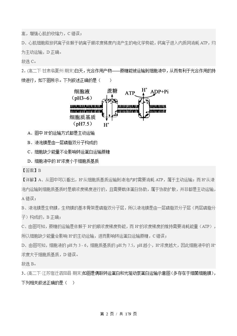 生物-高2下学期末真题汇编 专题06 细胞代谢原卷试卷答案解析题型考点考试复习插图真题汇编专项5