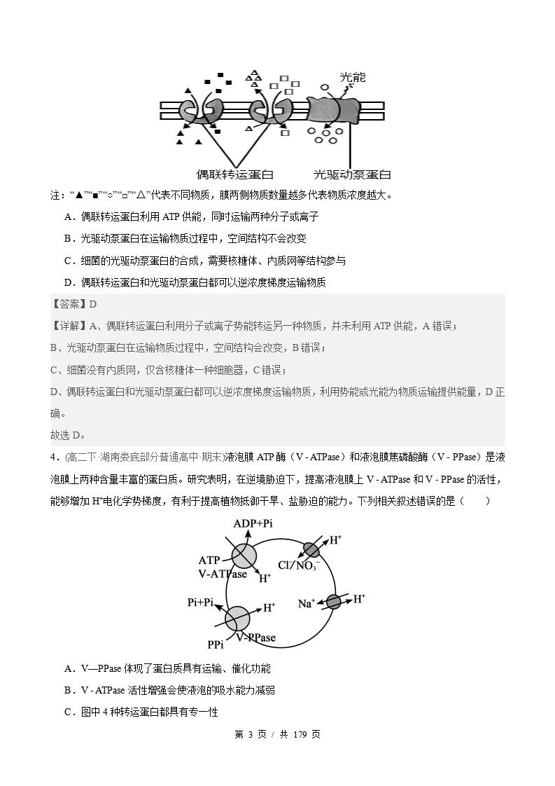 生物-高2下学期末真题汇编 专题06 细胞代谢原卷试卷答案解析题型考点考试复习插图真题汇编专项6