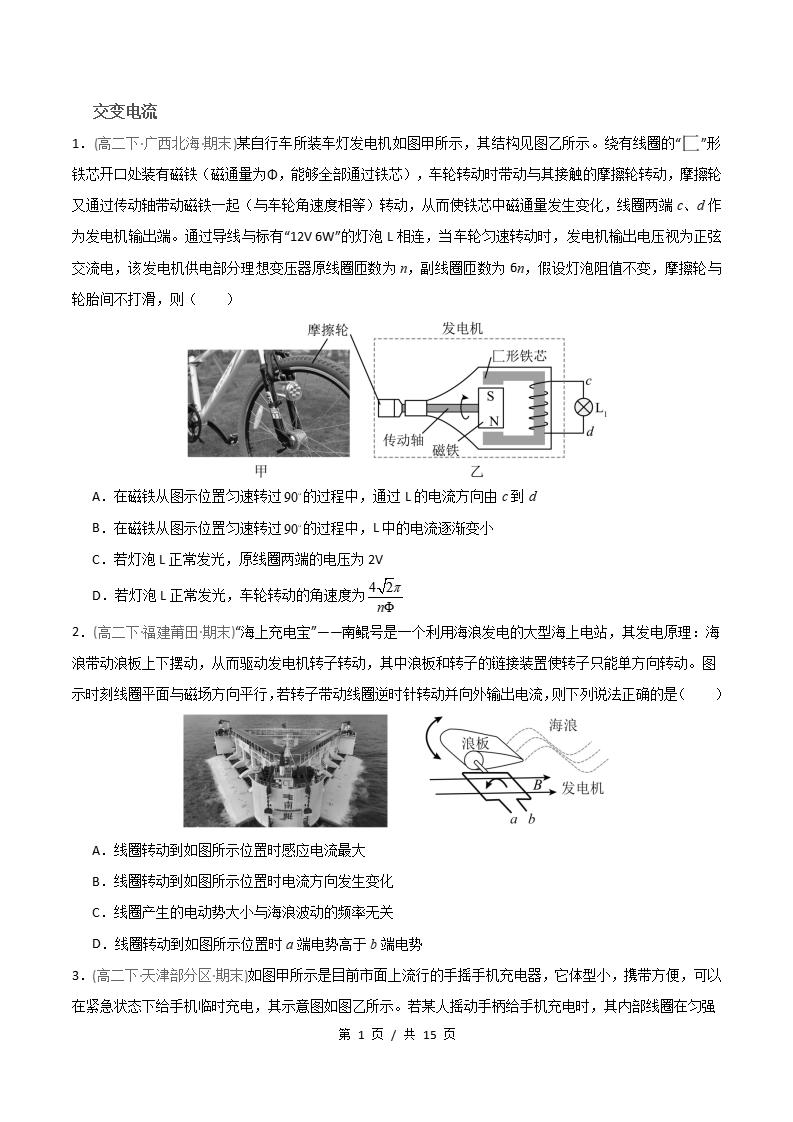 物理-高2下学期末真题汇编 专题07 交变电流 传感器原卷试卷答案解析题型考点考试复习-言心吖资料库