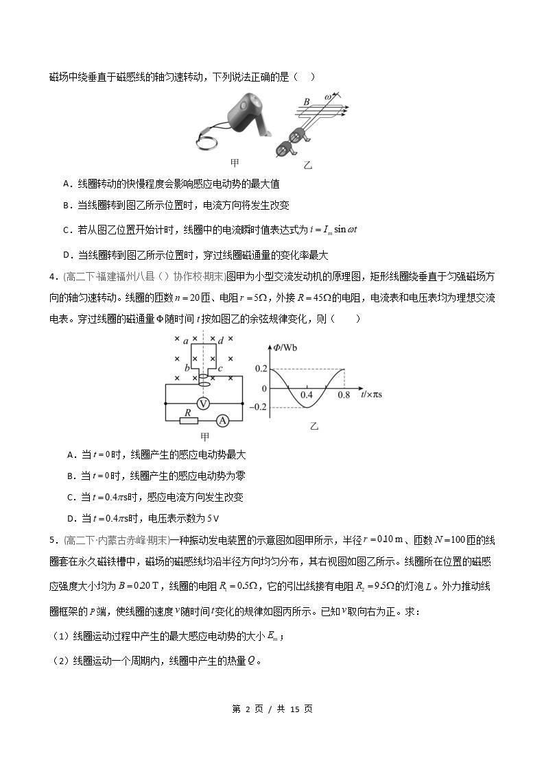 物理-高2下学期末真题汇编 专题07 交变电流 传感器原卷试卷答案解析题型考点考试复习插图真题汇编专项1