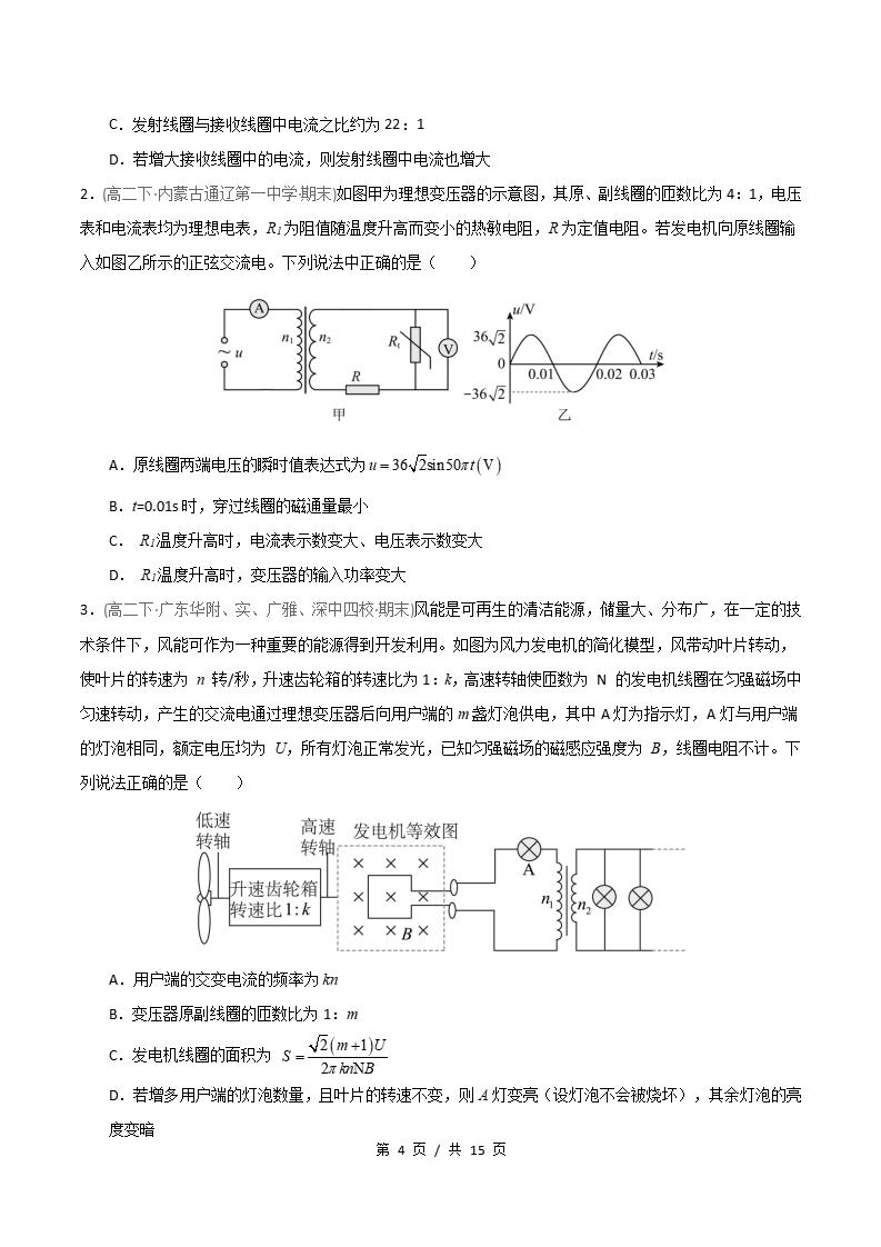 物理-高2下学期末真题汇编 专题07 交变电流 传感器原卷试卷答案解析题型考点考试复习插图真题汇编专项3