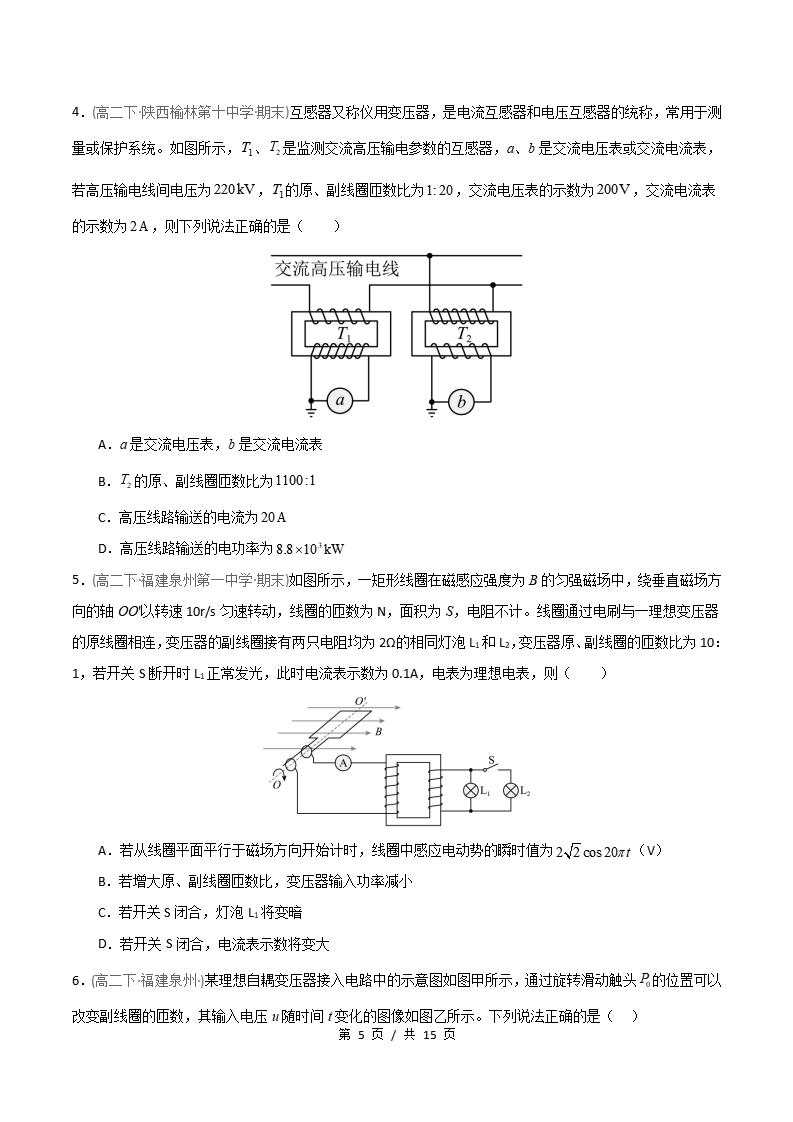 物理-高2下学期末真题汇编 专题07 交变电流 传感器原卷试卷答案解析题型考点考试复习插图真题汇编专项4