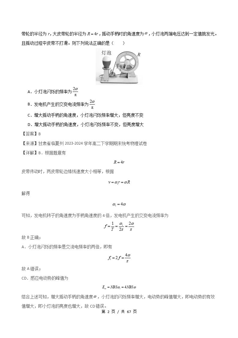 物理-高2下学期末真题汇编 专题07 交变电流 传感器原卷试卷答案解析题型考点考试复习插图真题汇编专项5