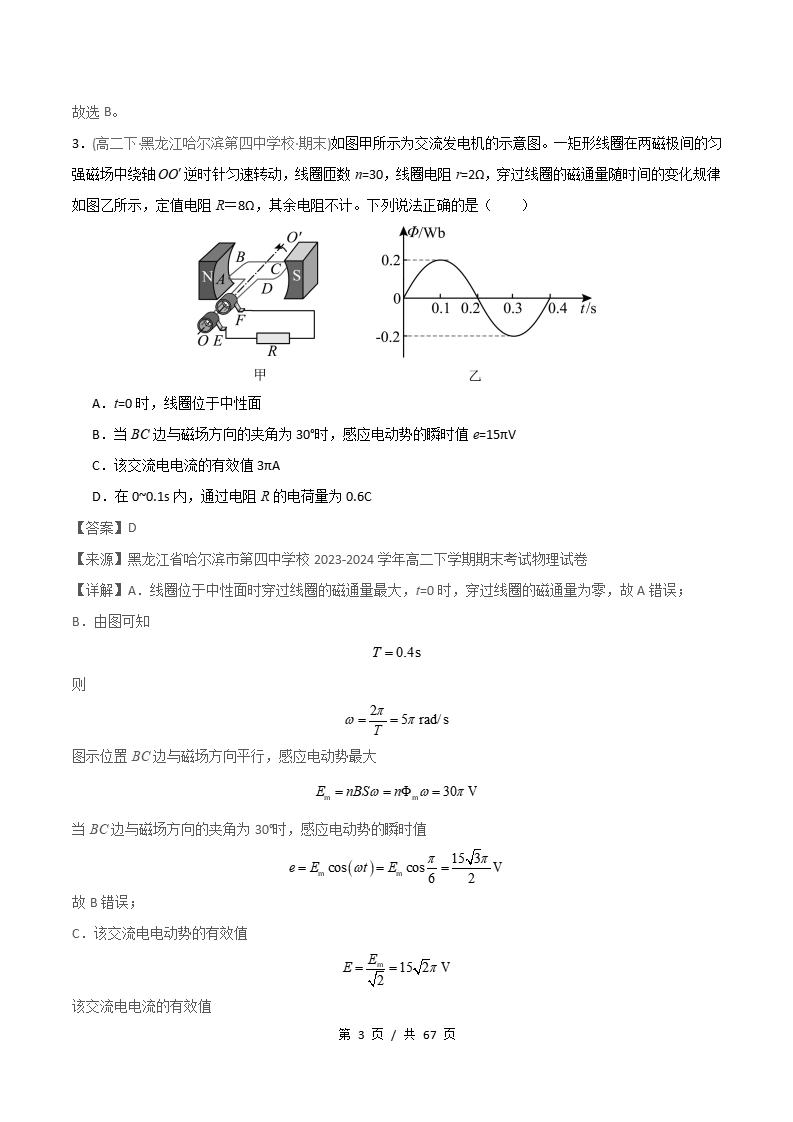 物理-高2下学期末真题汇编 专题07 交变电流 传感器原卷试卷答案解析题型考点考试复习插图真题汇编专项6