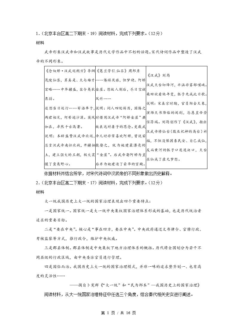历史-高2下学期末真题汇编 专题07 开放性试题专项30题原卷试卷答案解析题型考点考试复习-言心吖资料库
