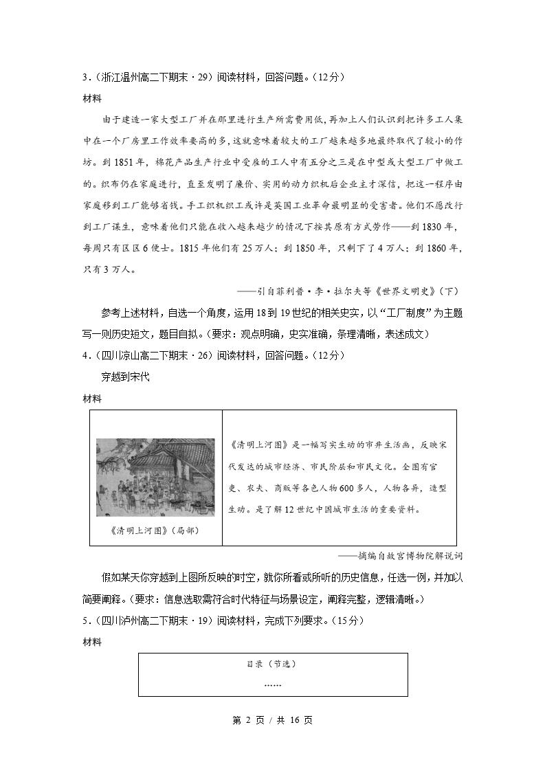 历史-高2下学期末真题汇编 专题07 开放性试题专项30题原卷试卷答案解析题型考点考试复习插图真题汇编专项1