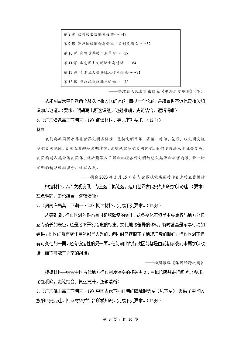 历史-高2下学期末真题汇编 专题07 开放性试题专项30题原卷试卷答案解析题型考点考试复习插图真题汇编专项2