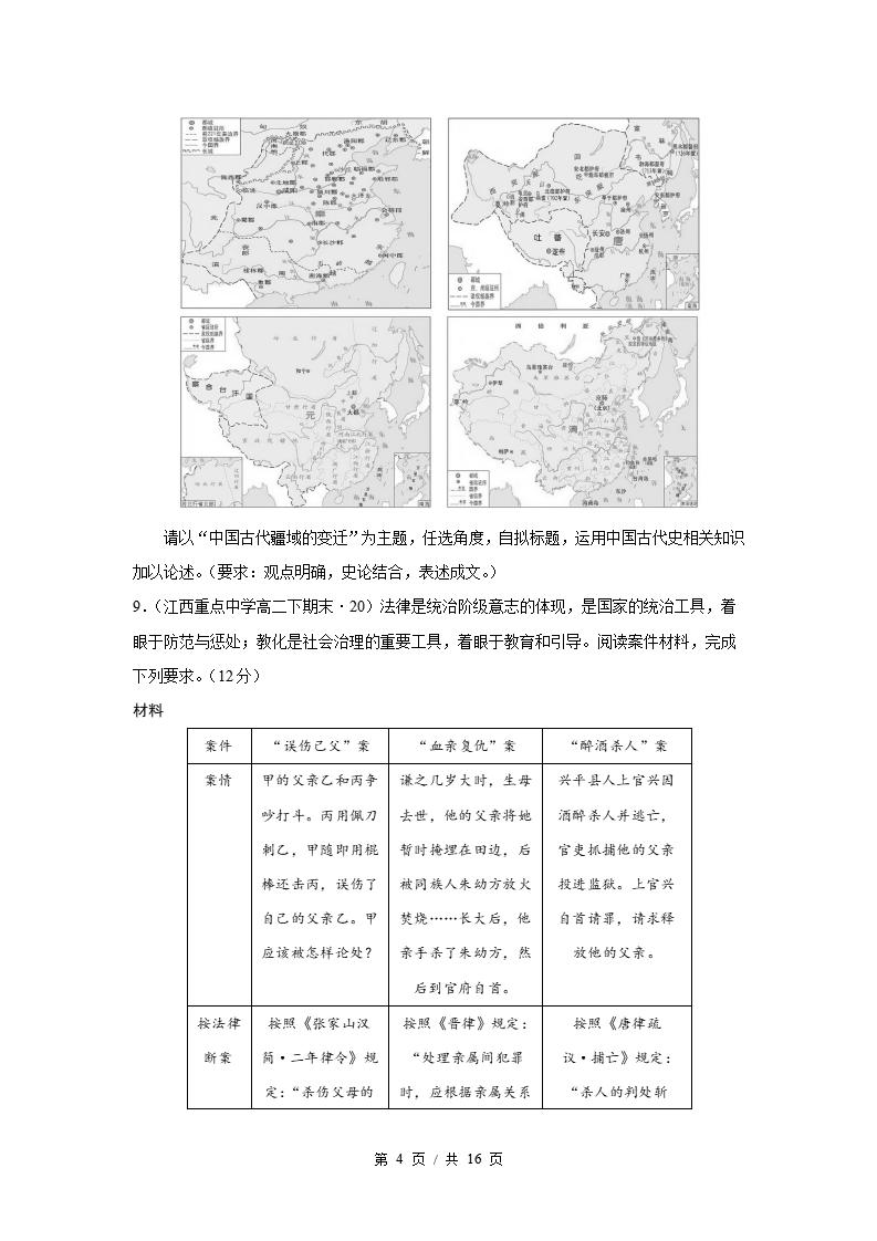 历史-高2下学期末真题汇编 专题07 开放性试题专项30题原卷试卷答案解析题型考点考试复习插图真题汇编专项3