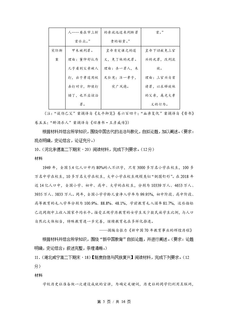 历史-高2下学期末真题汇编 专题07 开放性试题专项30题原卷试卷答案解析题型考点考试复习插图真题汇编专项4