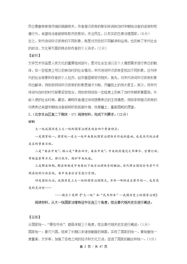 历史-高2下学期末真题汇编 专题07 开放性试题专项30题原卷试卷答案解析题型考点考试复习插图真题汇编专项5