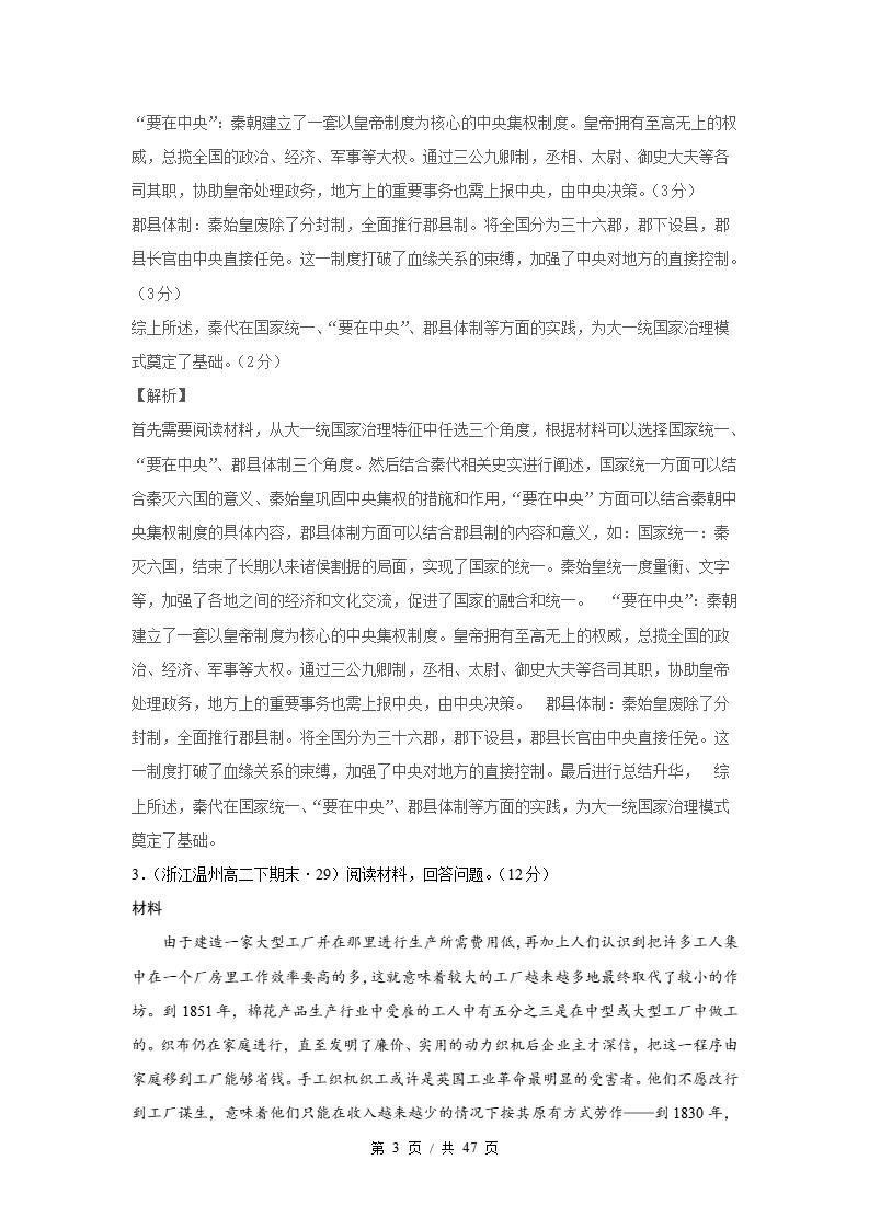 历史-高2下学期末真题汇编 专题07 开放性试题专项30题原卷试卷答案解析题型考点考试复习插图真题汇编专项6