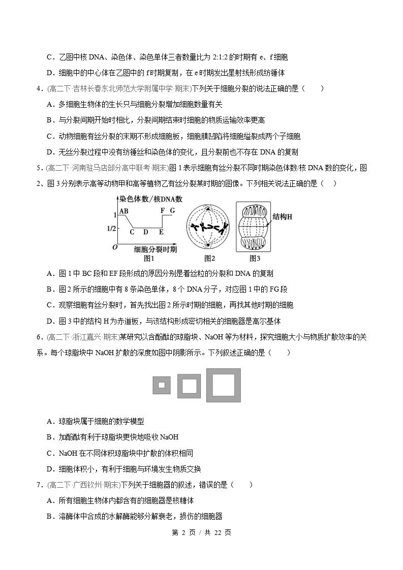 生物-高2下学期末真题汇编 专题07 细胞的生命历程原卷试卷答案解析题型考点考试复习插图真题汇编专项1