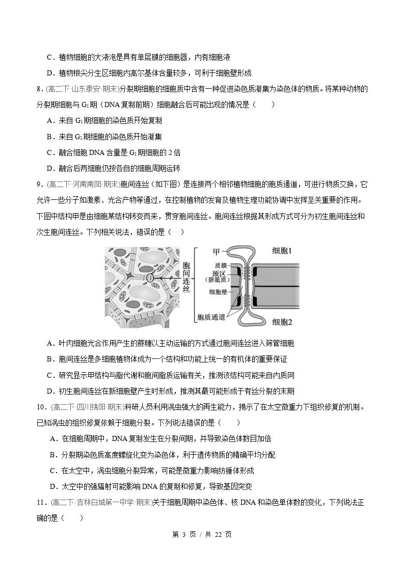 生物-高2下学期末真题汇编 专题07 细胞的生命历程原卷试卷答案解析题型考点考试复习插图真题汇编专项2