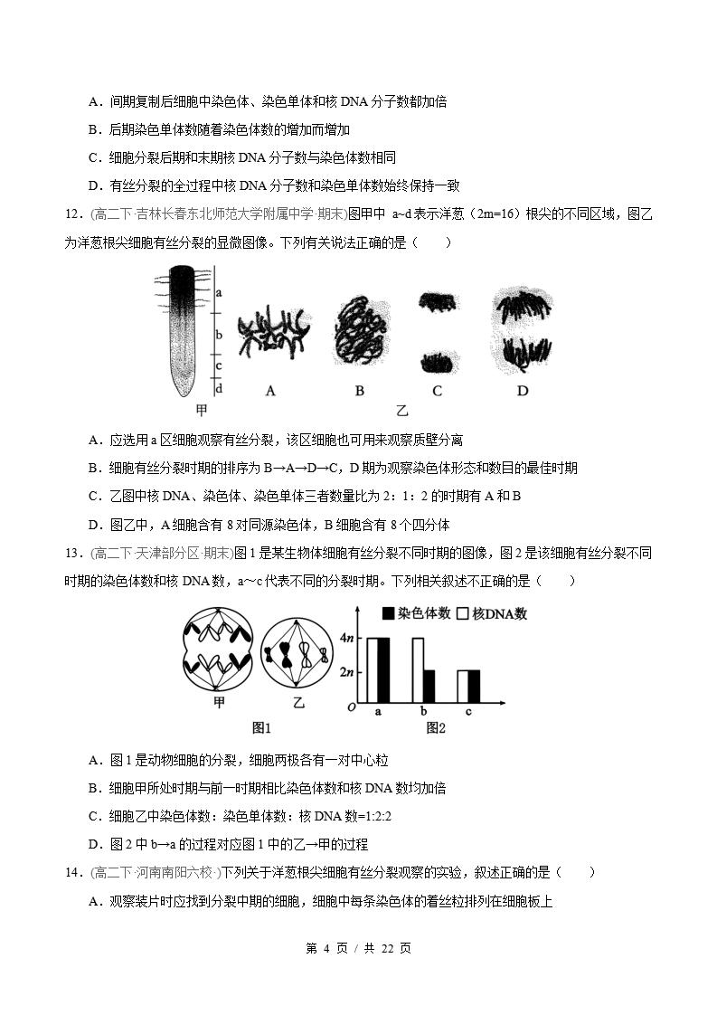 生物-高2下学期末真题汇编 专题07 细胞的生命历程原卷试卷答案解析题型考点考试复习插图真题汇编专项3
