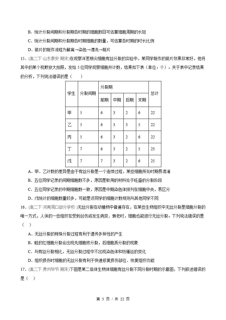 生物-高2下学期末真题汇编 专题07 细胞的生命历程原卷试卷答案解析题型考点考试复习插图真题汇编专项4