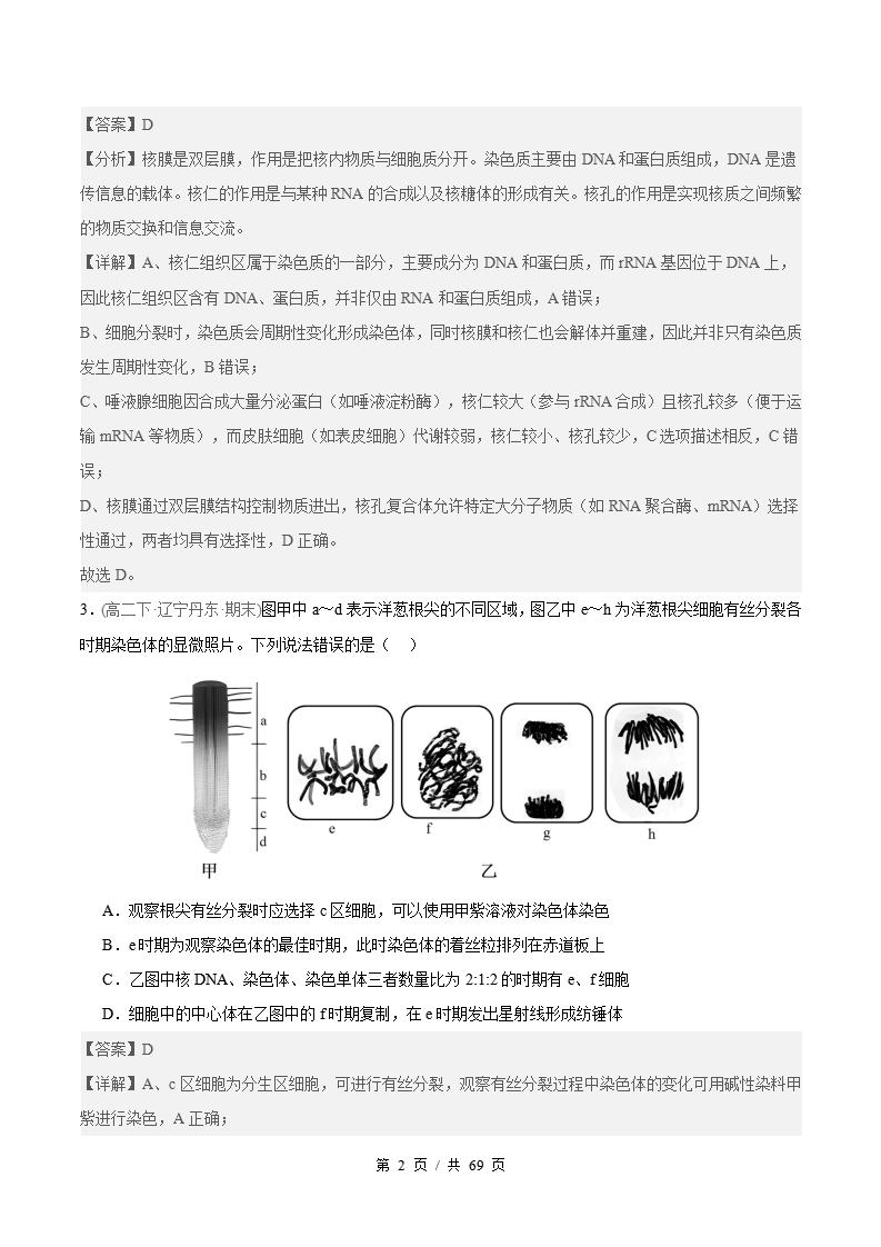生物-高2下学期末真题汇编 专题07 细胞的生命历程原卷试卷答案解析题型考点考试复习插图真题汇编专项5