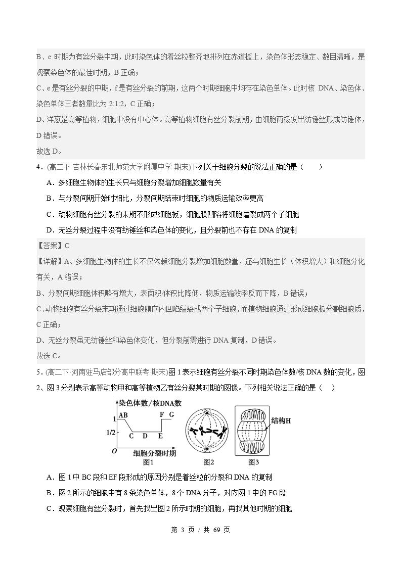 生物-高2下学期末真题汇编 专题07 细胞的生命历程原卷试卷答案解析题型考点考试复习插图真题汇编专项6