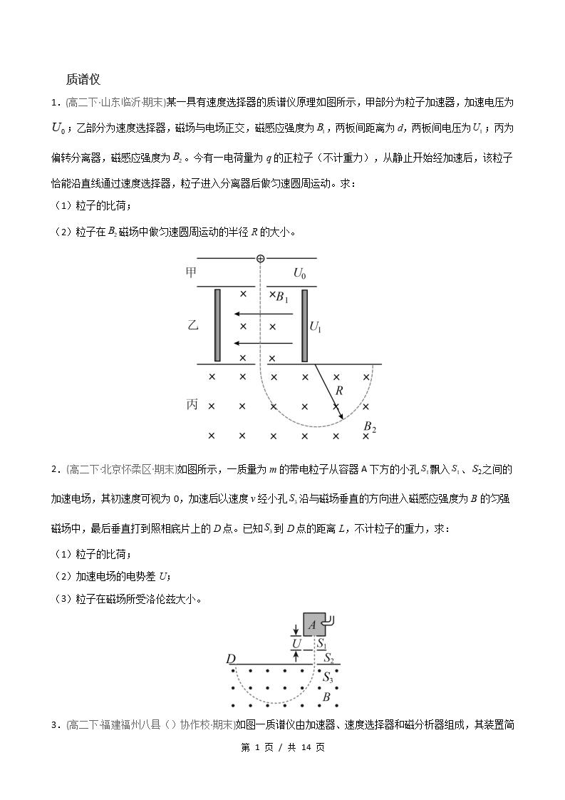 物理-高2下学期末真题汇编 专题08 电磁场与现代科技原卷试卷答案解析题型考点考试复习-言心吖资料库