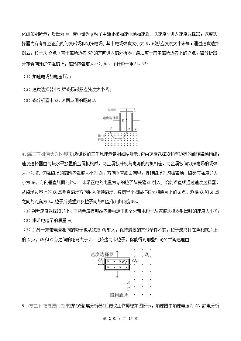 物理-高2下学期末真题汇编 专题08 电磁场与现代科技原卷试卷答案解析题型考点考试复习插图真题汇编专项1
