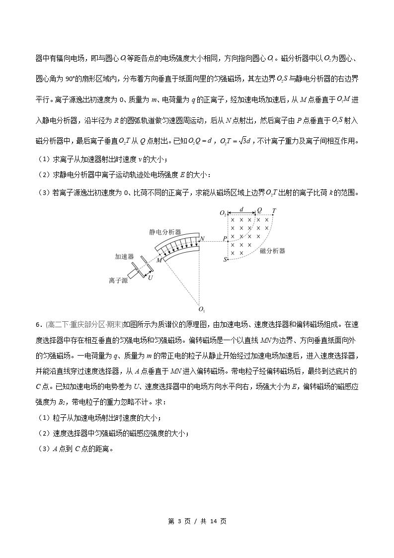 物理-高2下学期末真题汇编 专题08 电磁场与现代科技原卷试卷答案解析题型考点考试复习插图真题汇编专项2