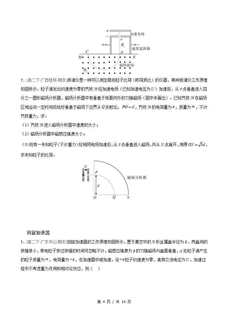 物理-高2下学期末真题汇编 专题08 电磁场与现代科技原卷试卷答案解析题型考点考试复习插图真题汇编专项3