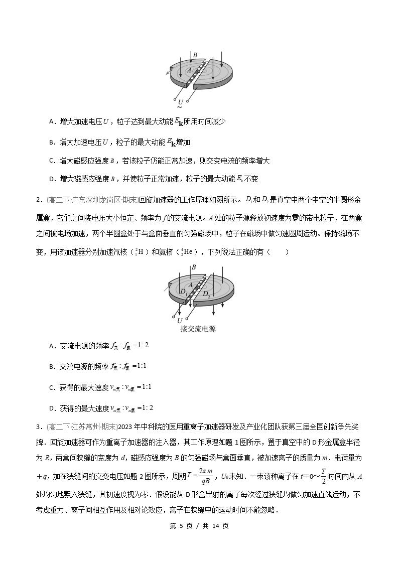 物理-高2下学期末真题汇编 专题08 电磁场与现代科技原卷试卷答案解析题型考点考试复习插图真题汇编专项4