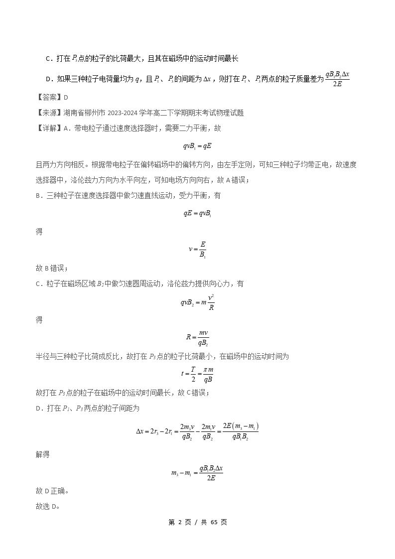 物理-高2下学期末真题汇编 专题08 电磁场与现代科技原卷试卷答案解析题型考点考试复习插图真题汇编专项5