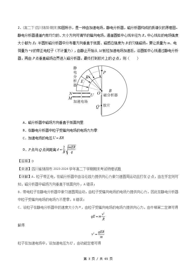 物理-高2下学期末真题汇编 专题08 电磁场与现代科技原卷试卷答案解析题型考点考试复习插图真题汇编专项6