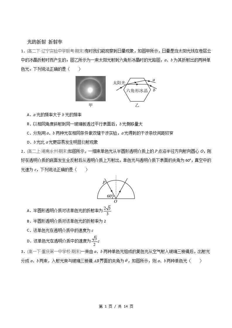 物理-高2下学期末真题汇编 专题09 光学原卷试卷答案解析题型考点考试复习-言心吖资料库