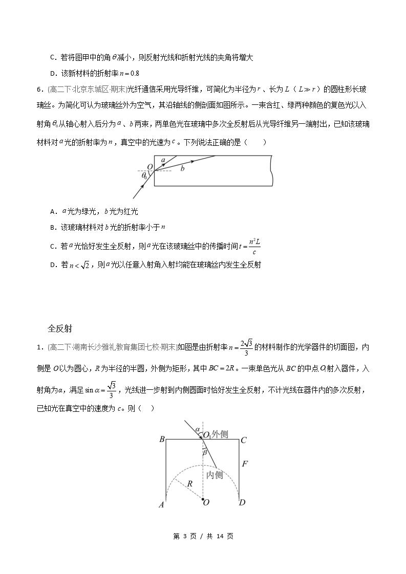 物理-高2下学期末真题汇编 专题09 光学原卷试卷答案解析题型考点考试复习插图真题汇编专项2