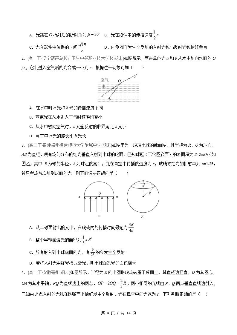 物理-高2下学期末真题汇编 专题09 光学原卷试卷答案解析题型考点考试复习插图真题汇编专项3