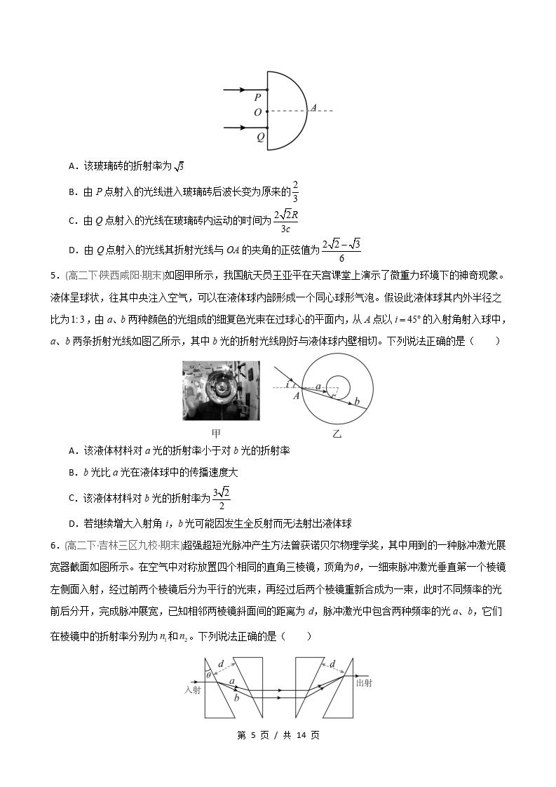 物理-高2下学期末真题汇编 专题09 光学原卷试卷答案解析题型考点考试复习插图真题汇编专项4