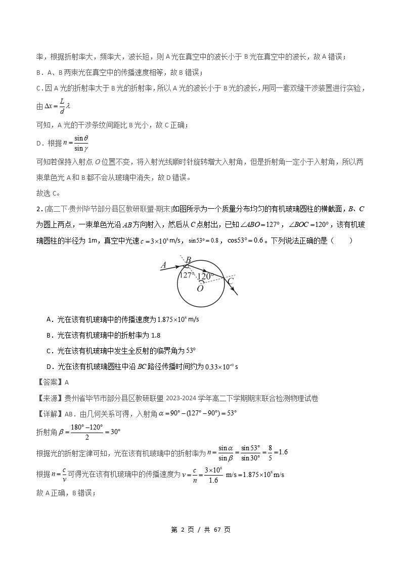 物理-高2下学期末真题汇编 专题09 光学原卷试卷答案解析题型考点考试复习插图真题汇编专项5
