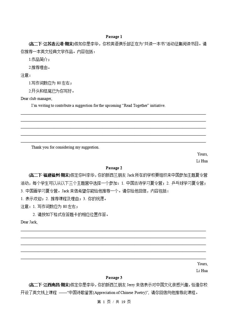 英语-高2下学期末真题汇编 专题09 应用文写作原卷试卷答案解析题型考点考试复习-言心吖资料库