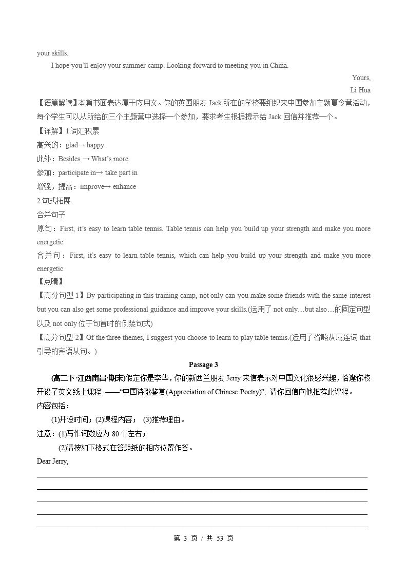 英语-高2下学期末真题汇编 专题09 应用文写作原卷试卷答案解析题型考点考试复习插图真题汇编专项8