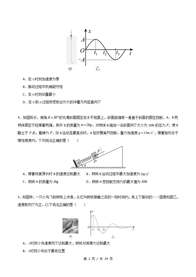物理-高2下学期末真题汇编 专题10 机械振动和机械波原卷试卷答案解析题型考点考试复习插图真题汇编专项1