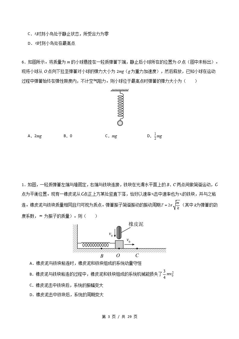 物理-高2下学期末真题汇编 专题10 机械振动和机械波原卷试卷答案解析题型考点考试复习插图真题汇编专项2