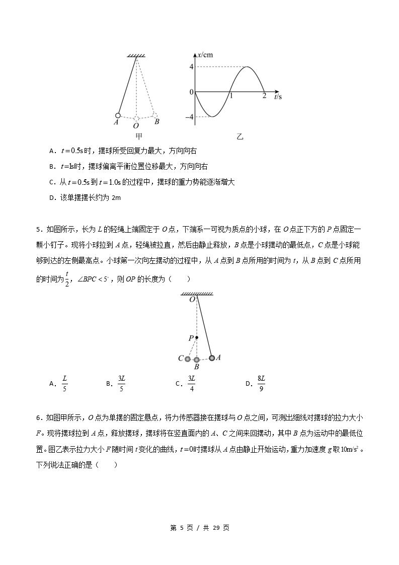 物理-高2下学期末真题汇编 专题10 机械振动和机械波原卷试卷答案解析题型考点考试复习插图真题汇编专项4