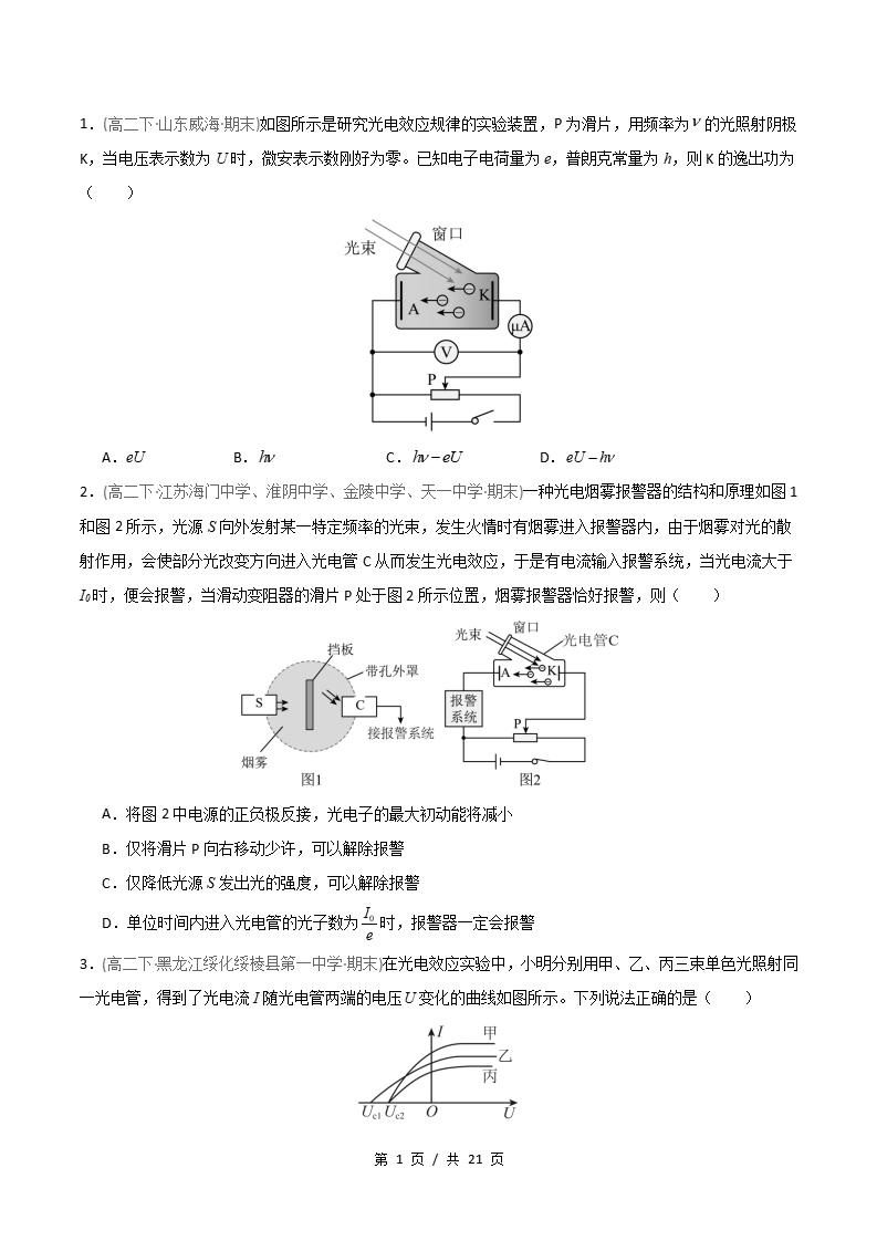 物理-高2下学期末真题汇编 专题11 光电效应、玻尔的原子模型、原子核原卷试卷答案解析题型考点考试复习-言心吖资料库