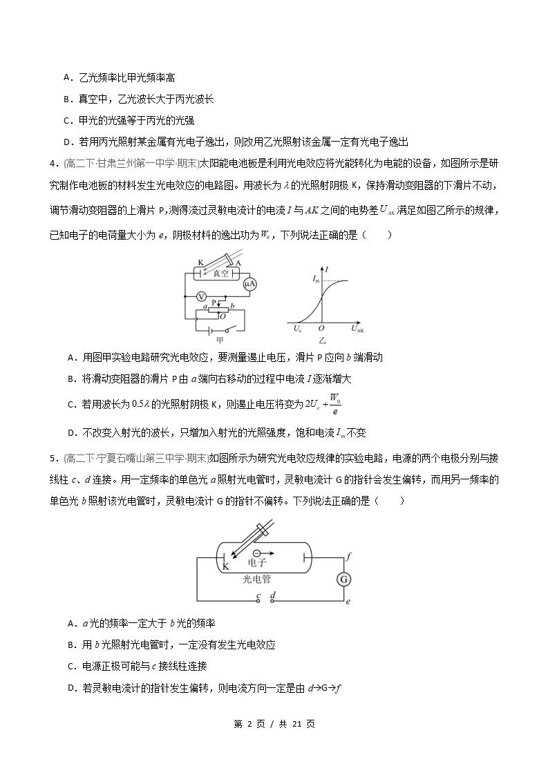 物理-高2下学期末真题汇编 专题11 光电效应、玻尔的原子模型、原子核原卷试卷答案解析题型考点考试复习插图真题汇编专项1