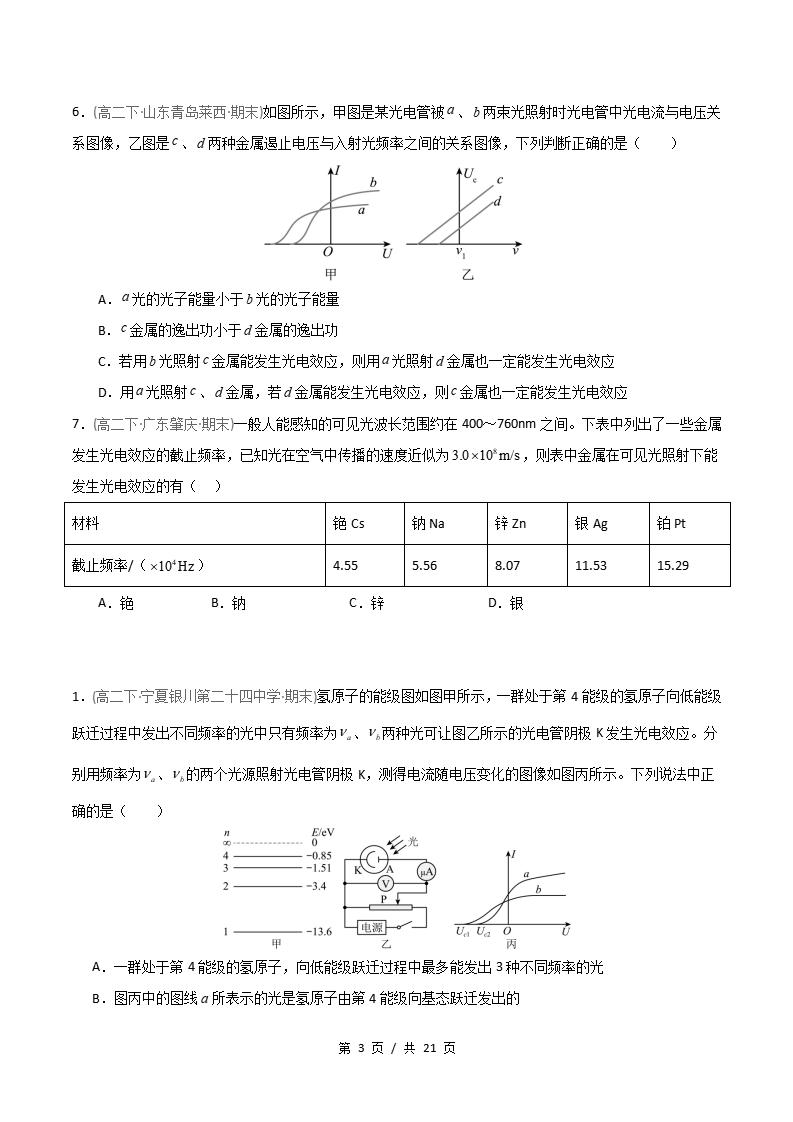 物理-高2下学期末真题汇编 专题11 光电效应、玻尔的原子模型、原子核原卷试卷答案解析题型考点考试复习插图真题汇编专项2