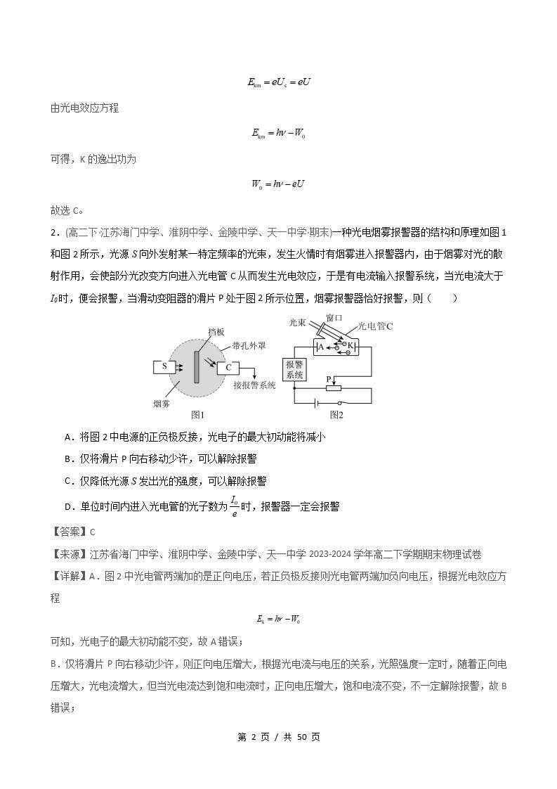 物理-高2下学期末真题汇编 专题11 光电效应、玻尔的原子模型、原子核原卷试卷答案解析题型考点考试复习插图真题汇编专项5