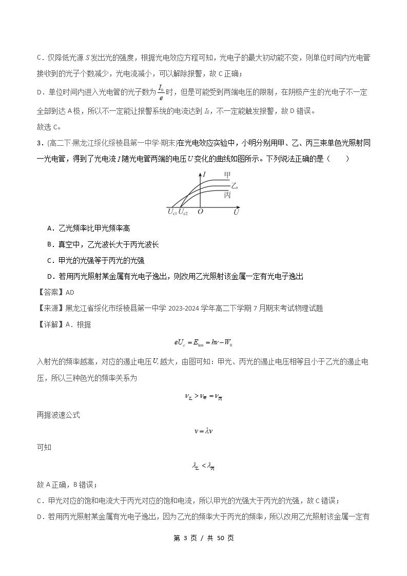 物理-高2下学期末真题汇编 专题11 光电效应、玻尔的原子模型、原子核原卷试卷答案解析题型考点考试复习插图真题汇编专项6