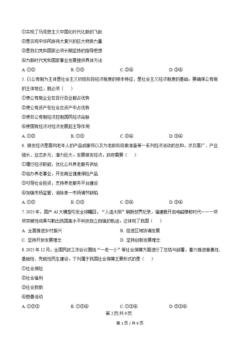 云南省2025年12月高中学业水平合格性考试政治真题试卷答案解析学考会考春考高考插图历年学考真题1