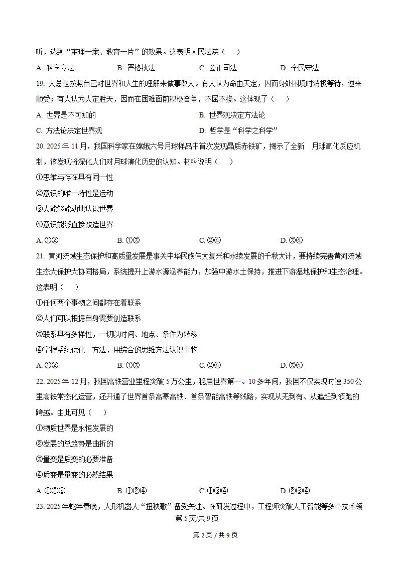 云南省2025年12月高中学业水平合格性考试政治真题试卷答案解析学考会考春考高考插图历年学考真题3